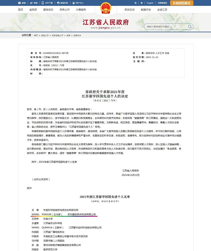 江苏省人民政府 政府文件 省政府关于表彰2021年度江苏留学回国先进个人的决定