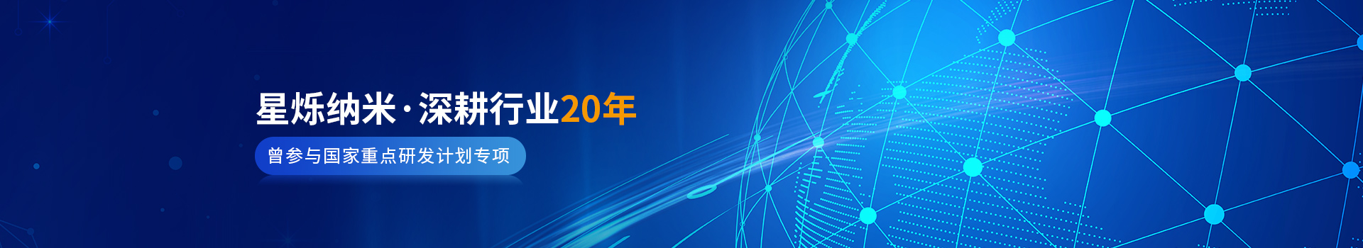 星烁纳米资讯中心