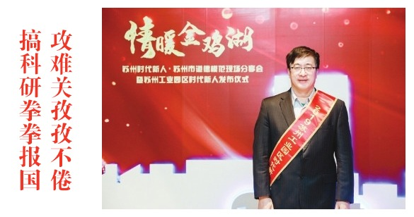 王允军博士荣获第五届园区时代新人奖