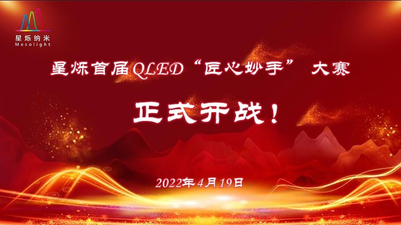 打造工匠精神，星烁在行动