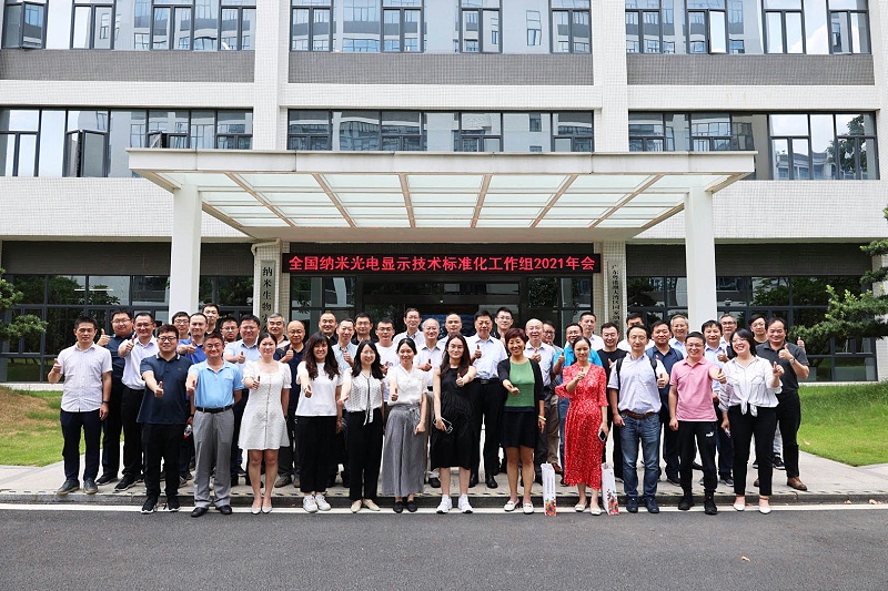 星烁参加纳标委工作组2021年年会