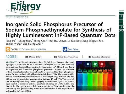 星烁纳米期刊论文： 新型无机磷前体合成高性能InP量子点